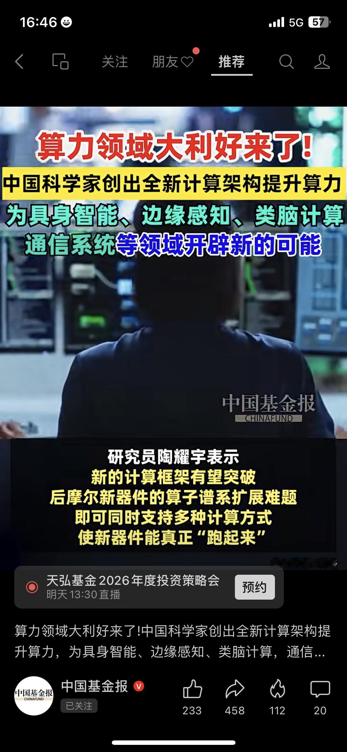 中国科学家搞出全新计算架构！算力领域要起飞了研究员陶耀宇团队的新框架突破了后摩