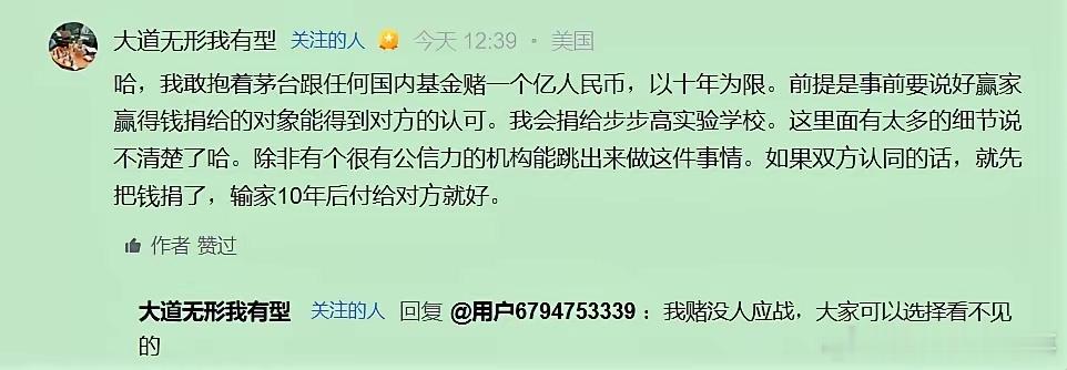 我也打个赌，国内没有哪个基金经理敢跟段永平赌。任泽平不服可以试试，不过...