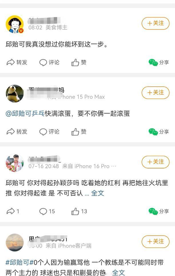 你到微博去看看，那些现在还在骂邱贻可的到底是谁的粉丝？她们近年来微博还都在，要用