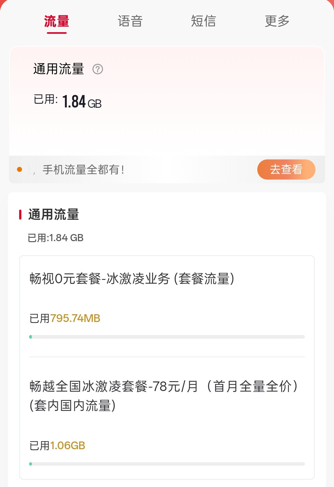 我国每人每月手机流量升至22GB，人均每月才22GB流量，这个数值不算高！现在刷