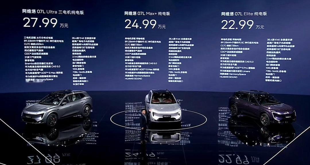 阿维塔07L全新上市21.99万起，这价格看着挺狠，但我反而想问：阿维塔这次是真