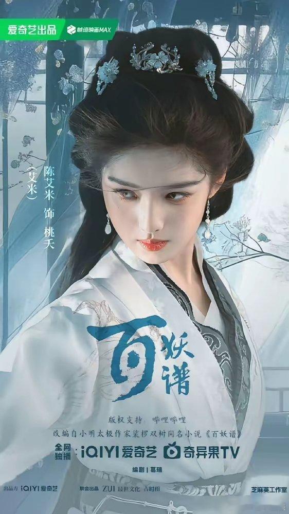 郭敬明是真狠，硬生生把00后小花逼脱了一层皮。《百妖谱》刚开机，演员艾米的新造型