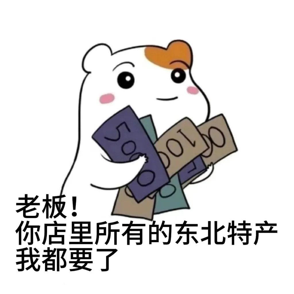 东北特产都被爱你老己寄走了东北照顾人这块没有上限红肠、大米等特产被当成“爱心包