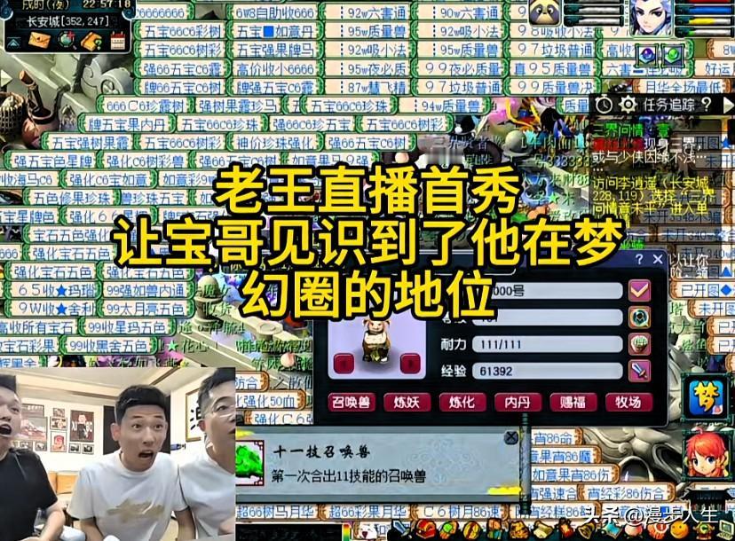 老王直播首秀让宝哥见识到了他在梦幻圈的地位时间服武神坛四大豪门悉数到场紫