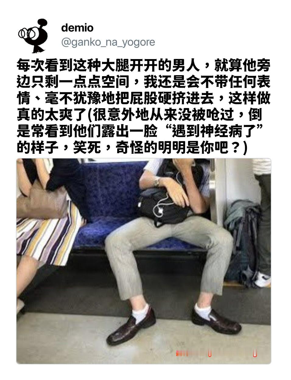 把腿合上啦！(`Д´)ﾉmeme​​​