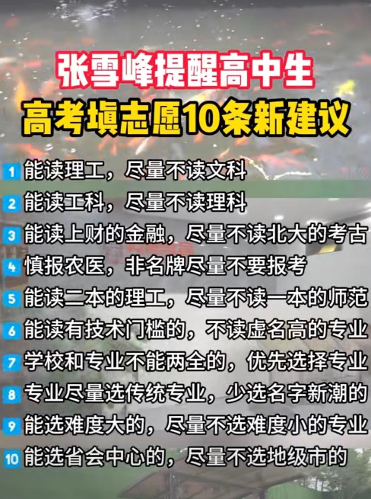 专业报考指南城市择校指南高考陆续出分了，马上就要填报志愿了，提炼一下张雪峰观点