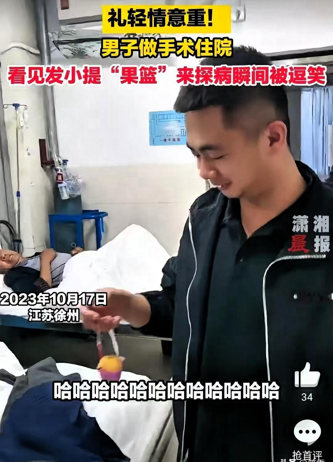 男子手术住院，光屁股长大的发小提着果篮前来探望，男子看到果篮，差点没背过气去