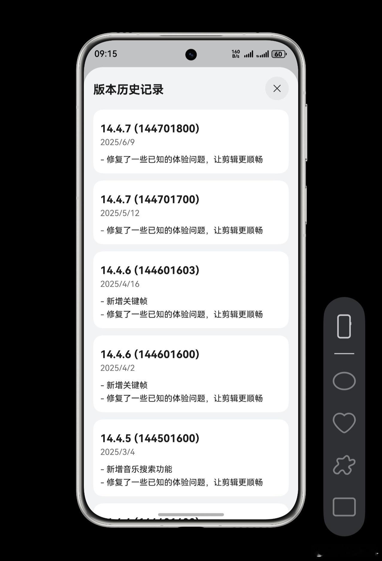 鸿蒙版“剪映”，说出来你可能不信，我查了一下更新记录，它上一次更新是在今年6月