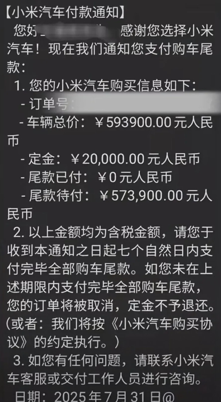 期房见得多了，期车还是第一次见。有小米SU7Ultra准车主爆料，小米汽车在