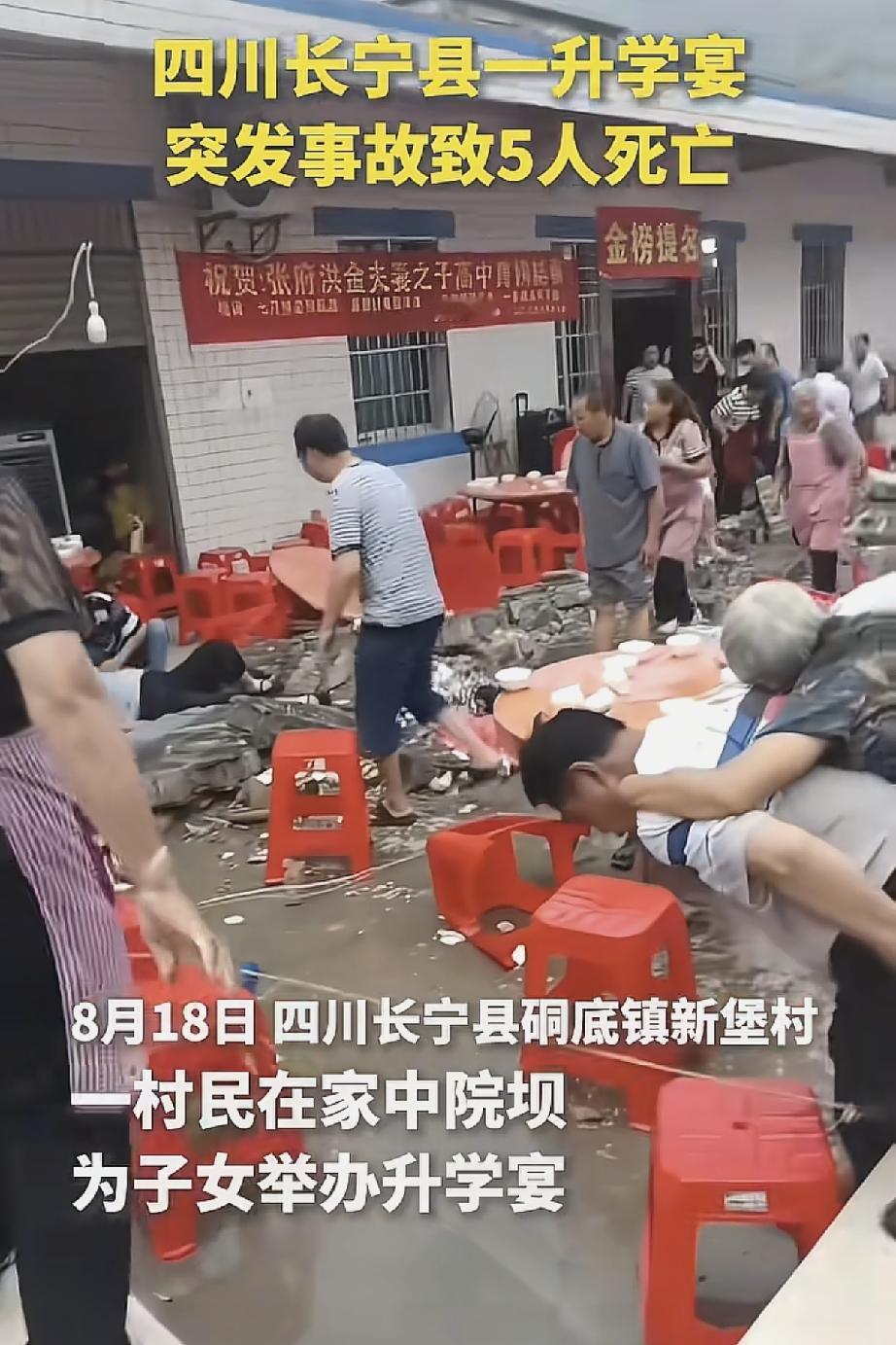 升学宴喜事变惨剧，一堵墙毁掉数个家庭四川宜宾，一户人家给孩子办升学宴，本来是