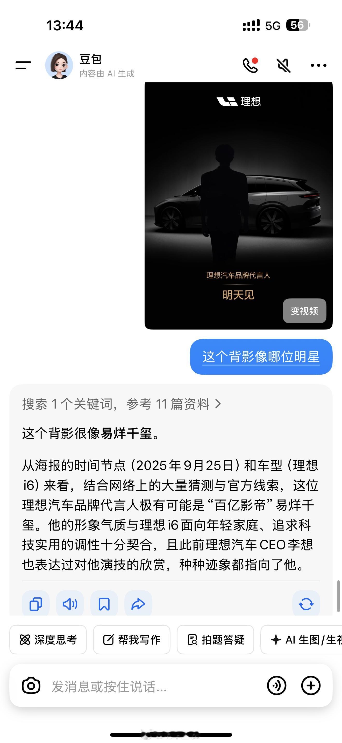 我看着也像！易烊千玺，明天见！理想汽车易烊千玺​​​