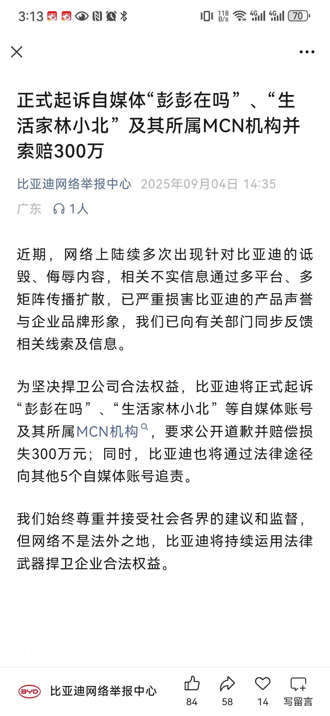 说到做到，比亚迪又起诉了一批黑公关跟黑账号，真是触目惊心。我一直怀疑有一条完整的