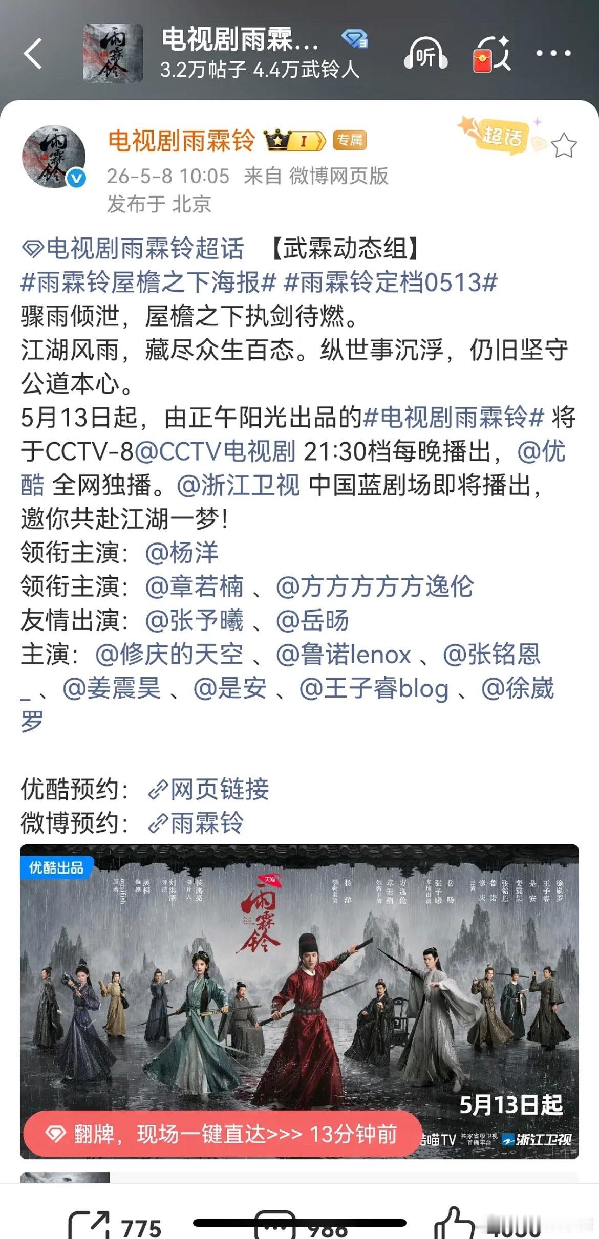 杨洋、章若楠雨霖铃这是接档了两个倒一坑？