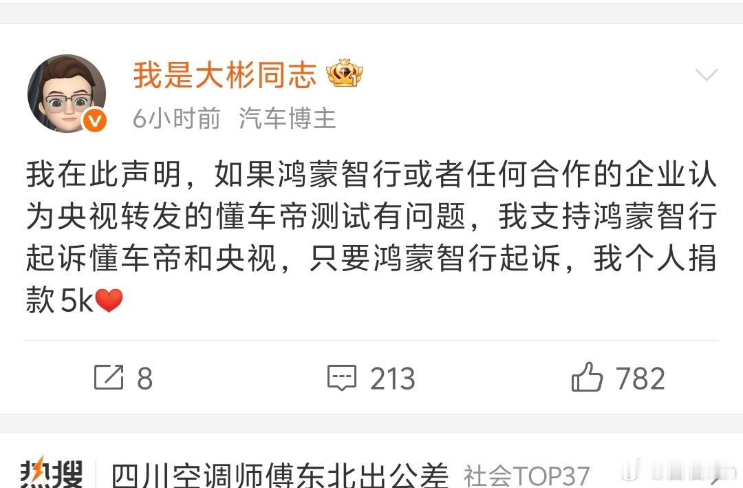 大彬和鸿蒙智行杠上了鸿蒙智行这法务部到底在做啥🤔​​​