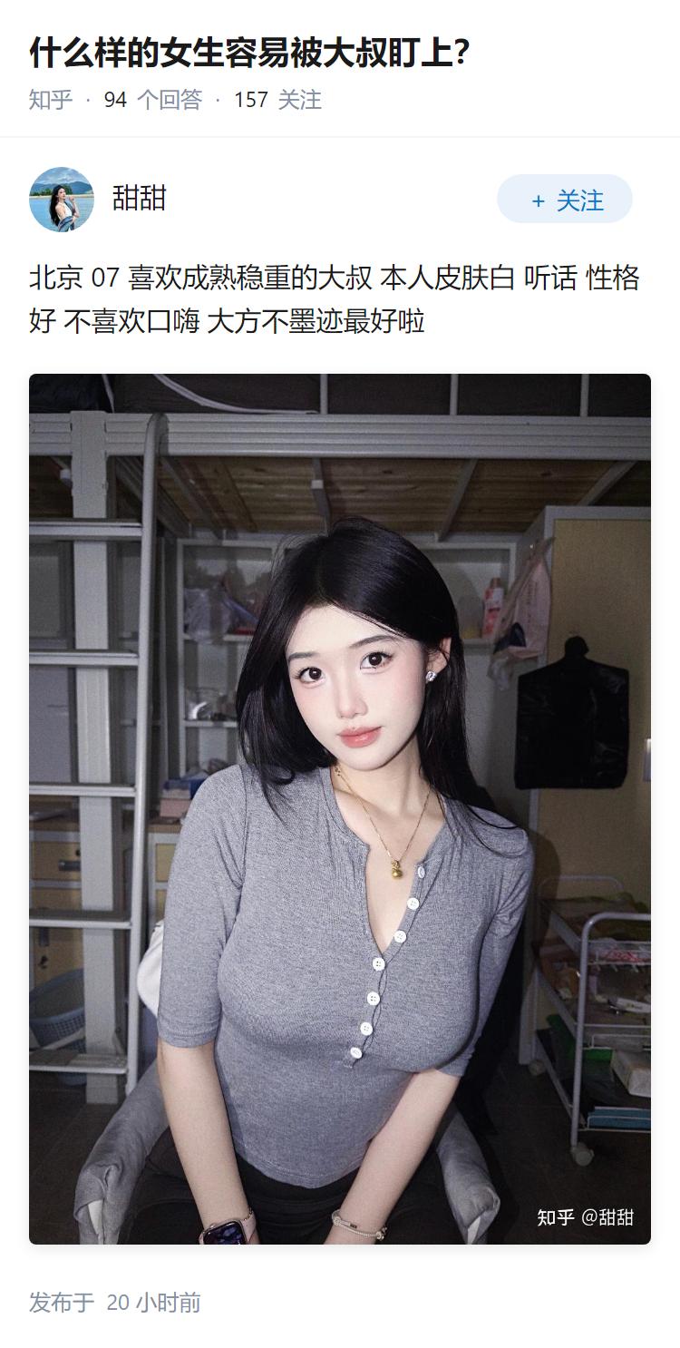 什么样的女生容易被大叔盯上？