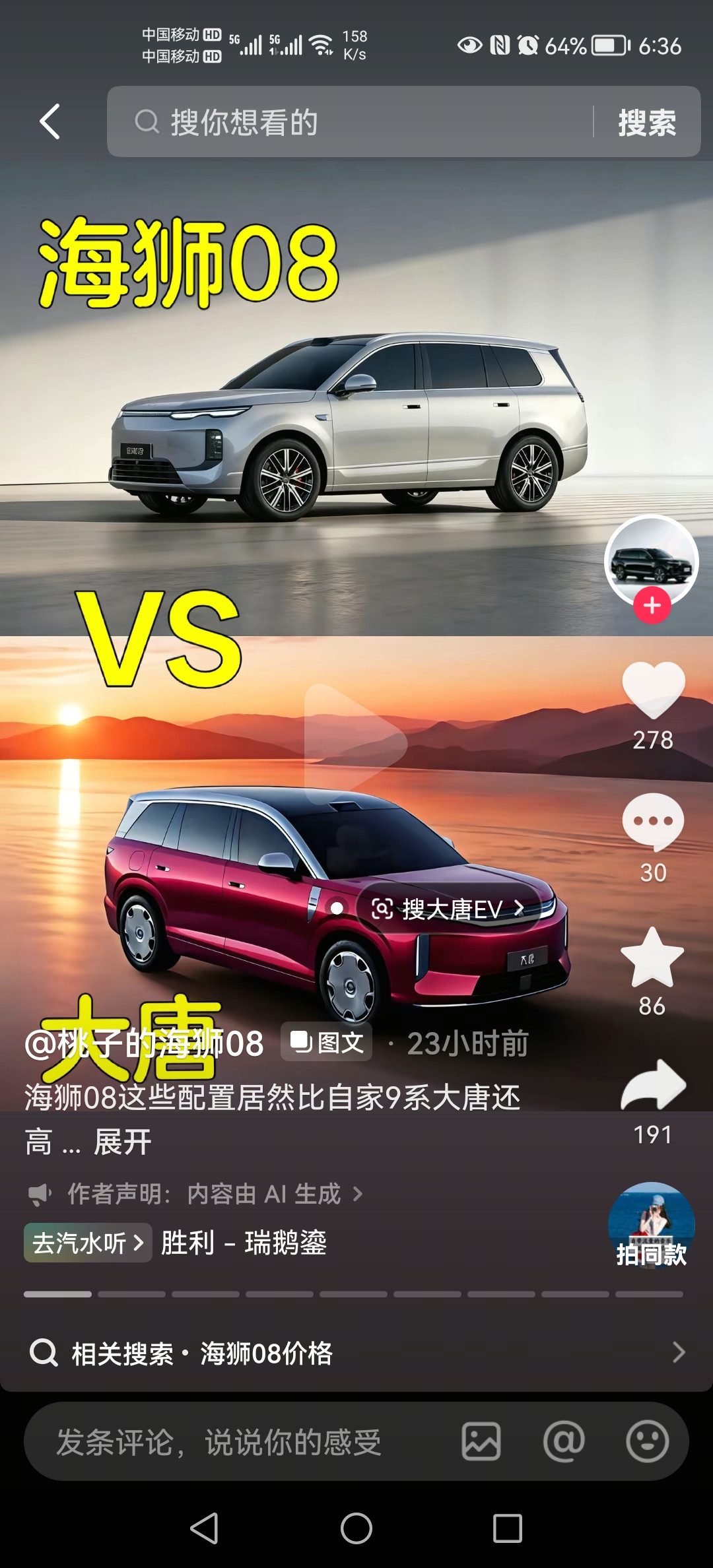 海洋网海狮08车型上市，闪充等技术指标非常亮眼！被大家说成大唐之下的8系，23万元启售。对于新车，个