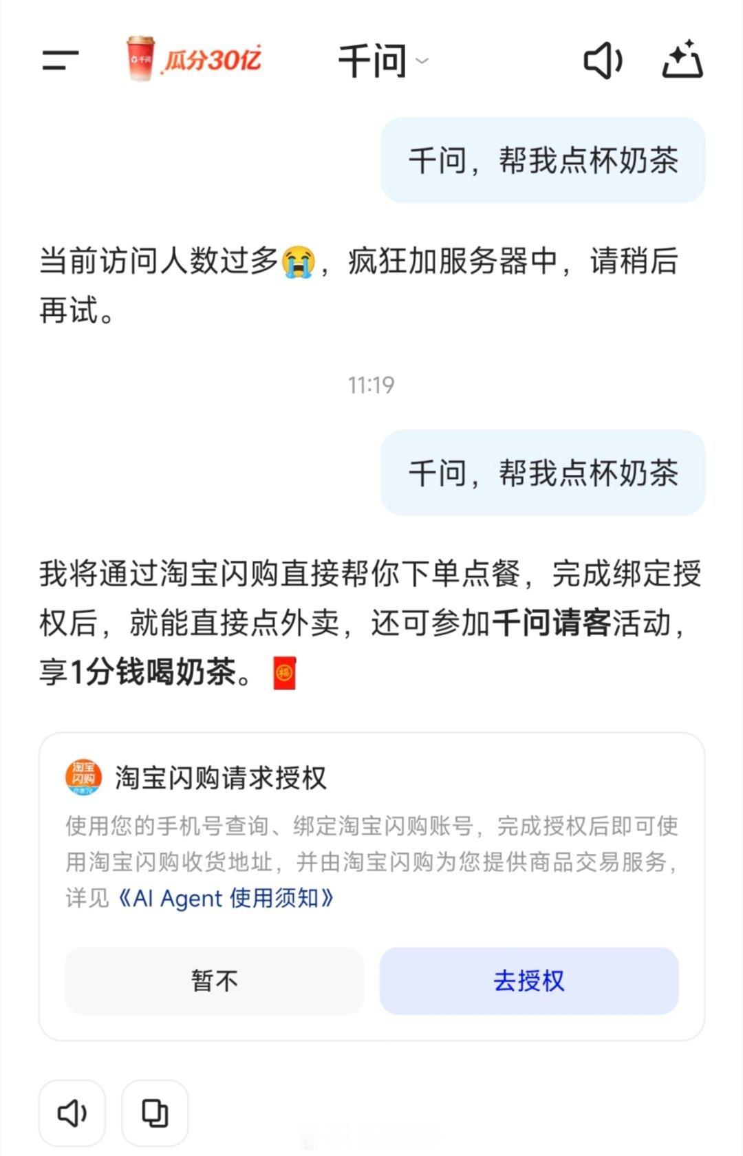 千问一秒钟之前亲测，千问现在可以点奶茶了，而且好像也不只是奶茶，你想点个午饭只要