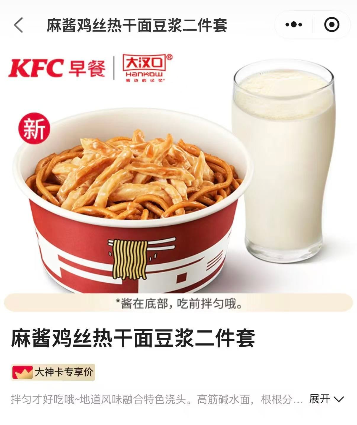 肯德基热干面KFC居然都出热干面了但好像是城市限定有没有吃过的朋友正宗吗