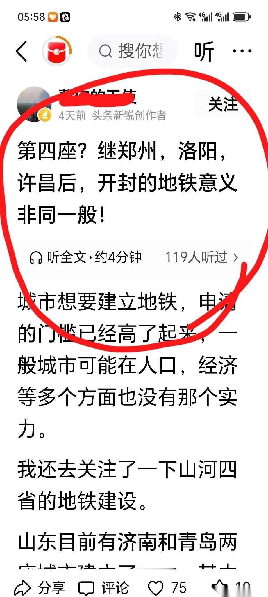 讲真，一说起地铁这事儿，很多人第一反应就是北上广深。但你知道吗？在北方，除了省