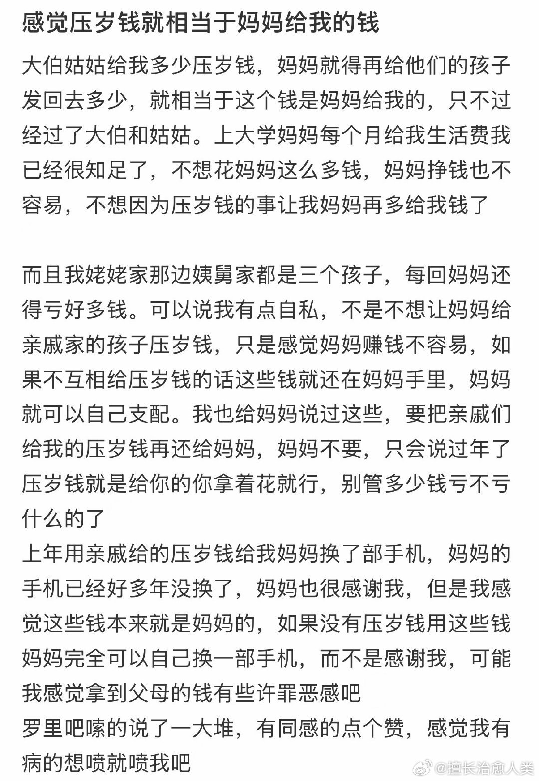 非常不想要压岁钱