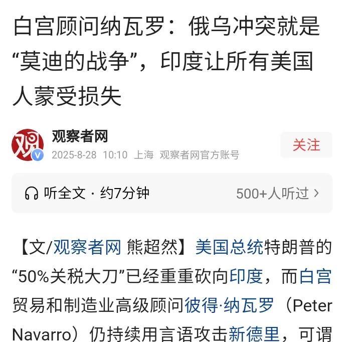 纳瓦罗这是要把印度吸干抹净的架势呀！我曾经在关税战之初就预言，印度将成为第一个