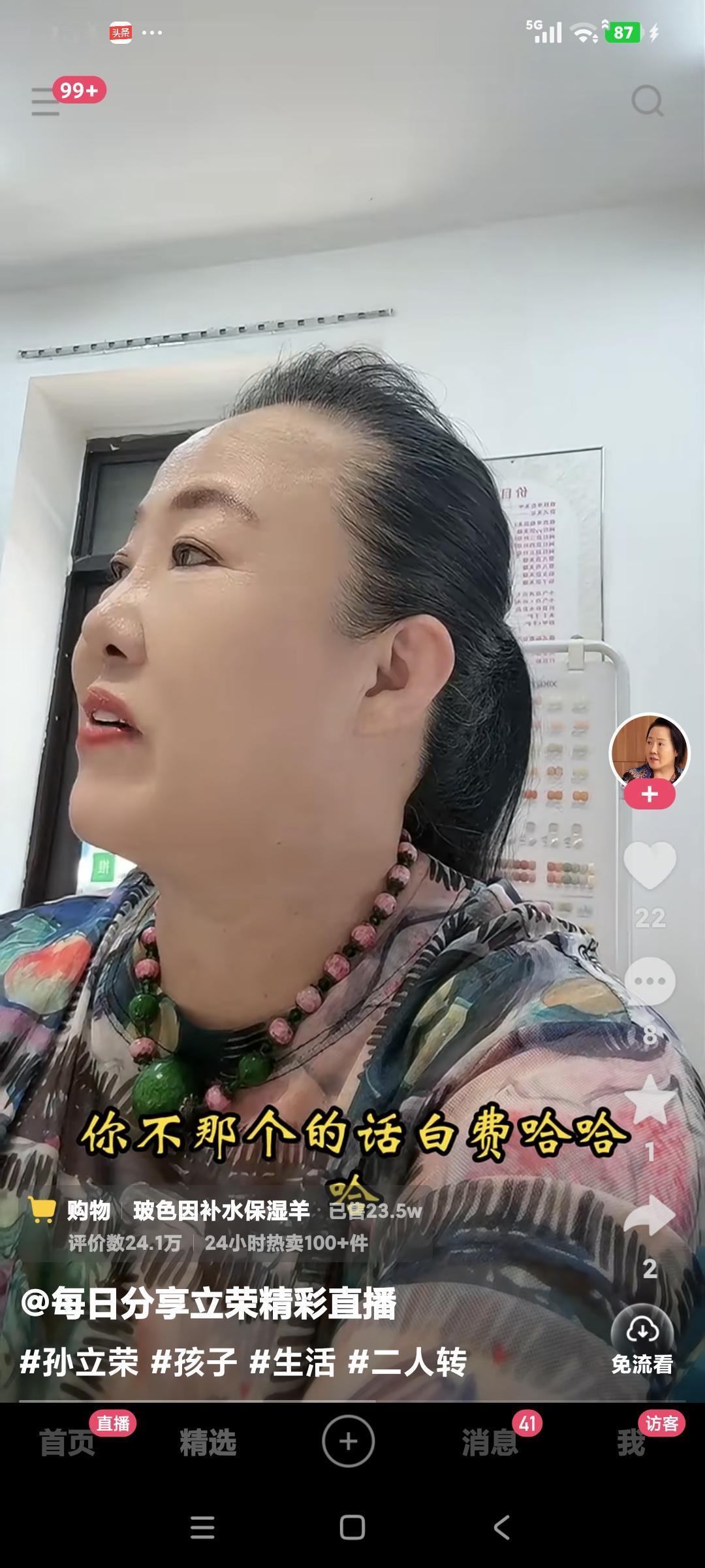 孙立荣说:“孩子多了都是债，有几个能把爹妈供起来的，都是债，乡村爱情的刘能媳妇也