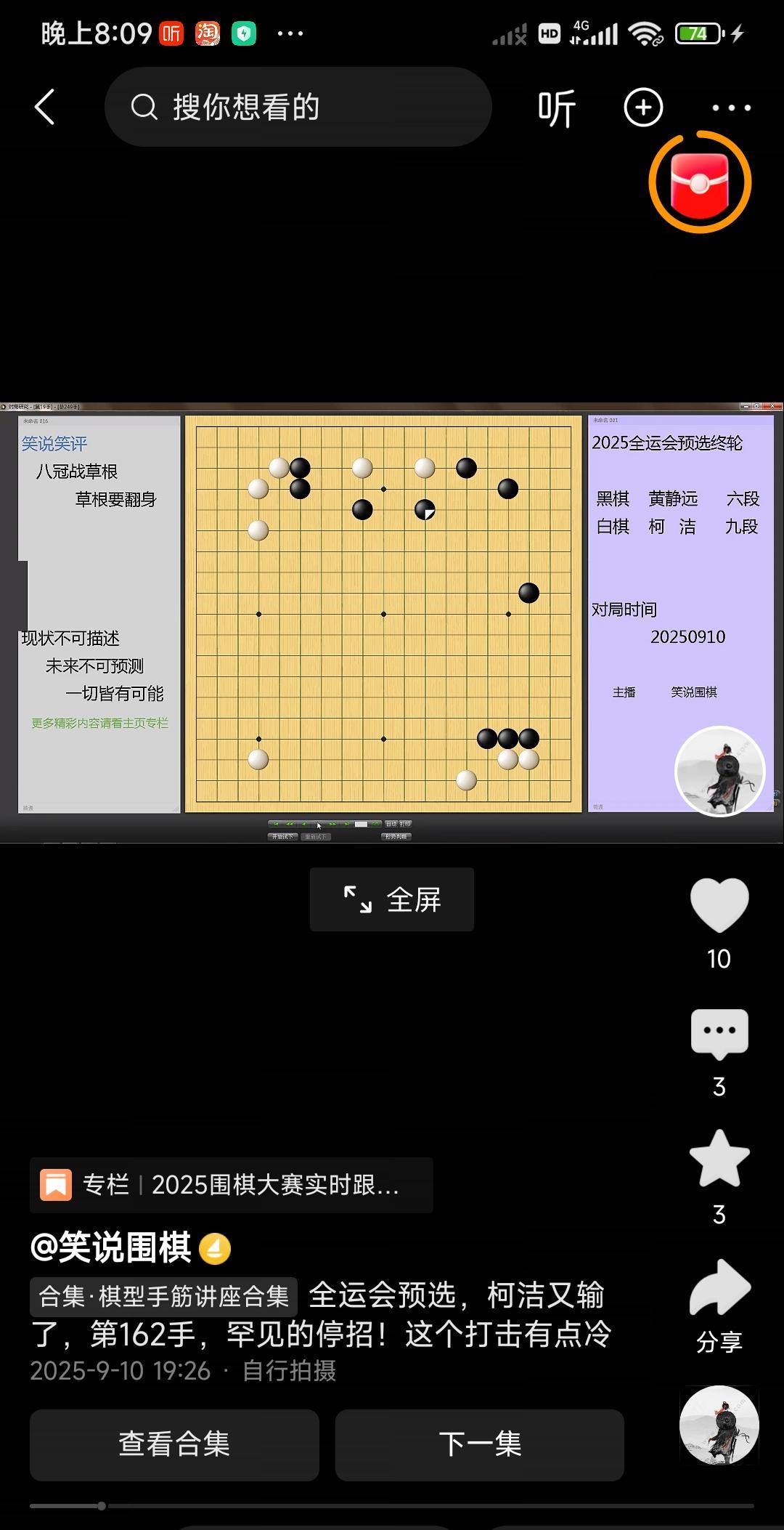 柯洁输棋不再是新闻，赢棋反而是新闻。不过这次输给名不见经传的黄静远倒是真的有点令