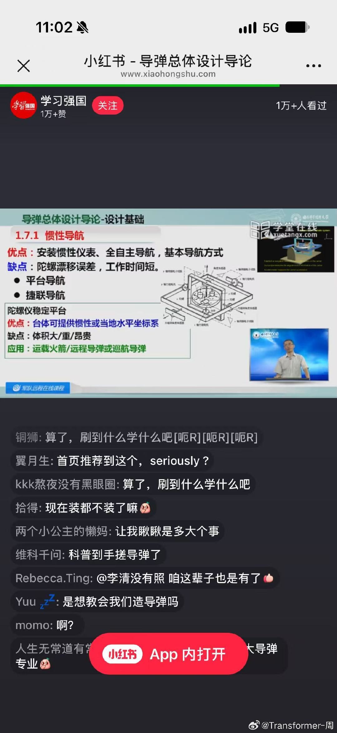 woc，学习强国，直播讲导弹设计了，这个也太硬核了[doge]​