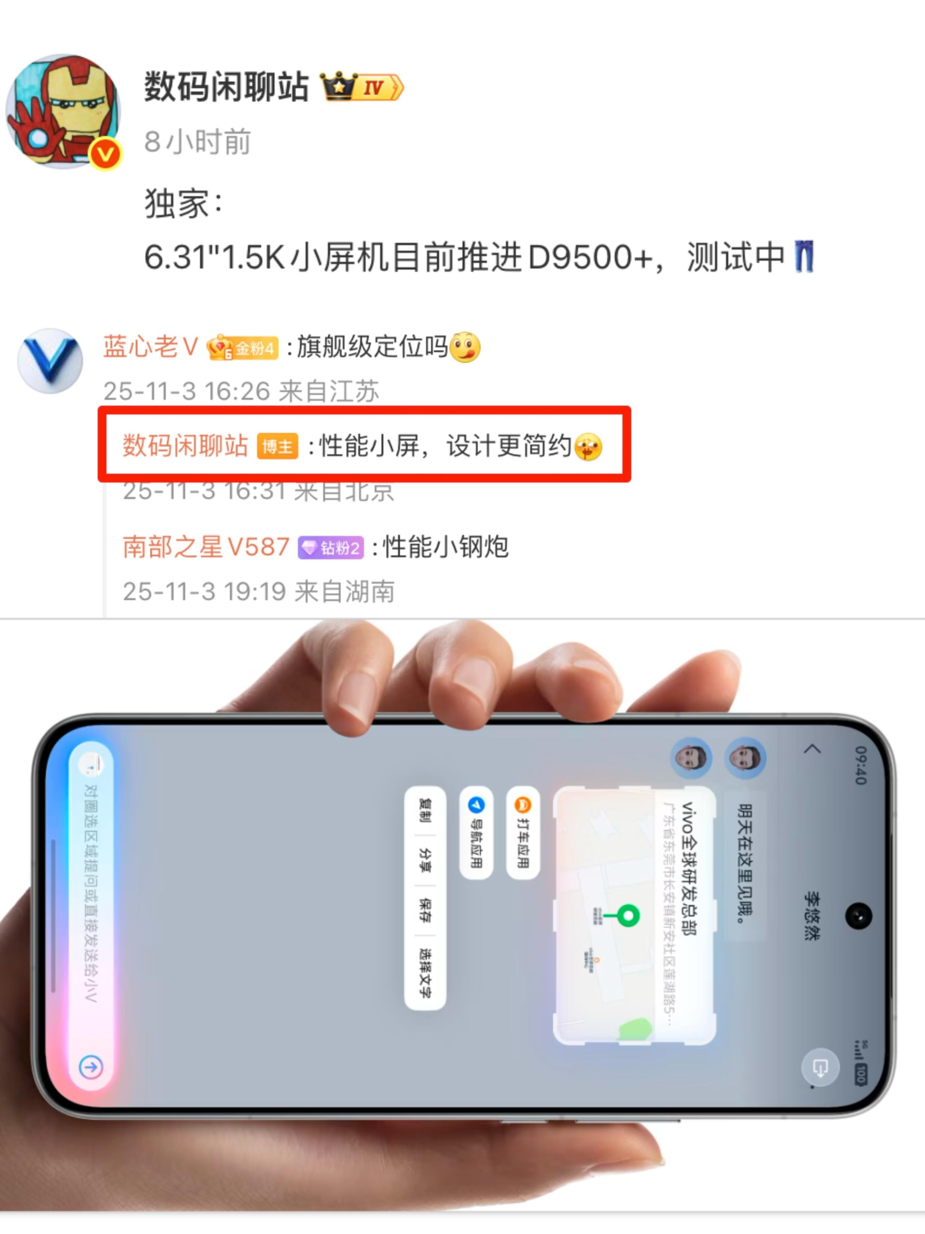 6.31英寸，iQOO15mini推进中！今年一加13T靠着那块6.31英寸