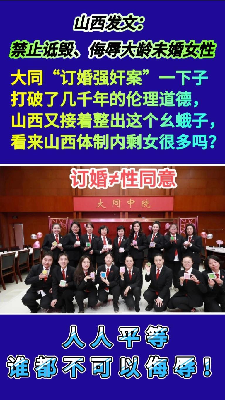 山西立法禁骂“剩女”那些被骂“舔狗”、“光棍”谁来立法?原来只是一部分人知道