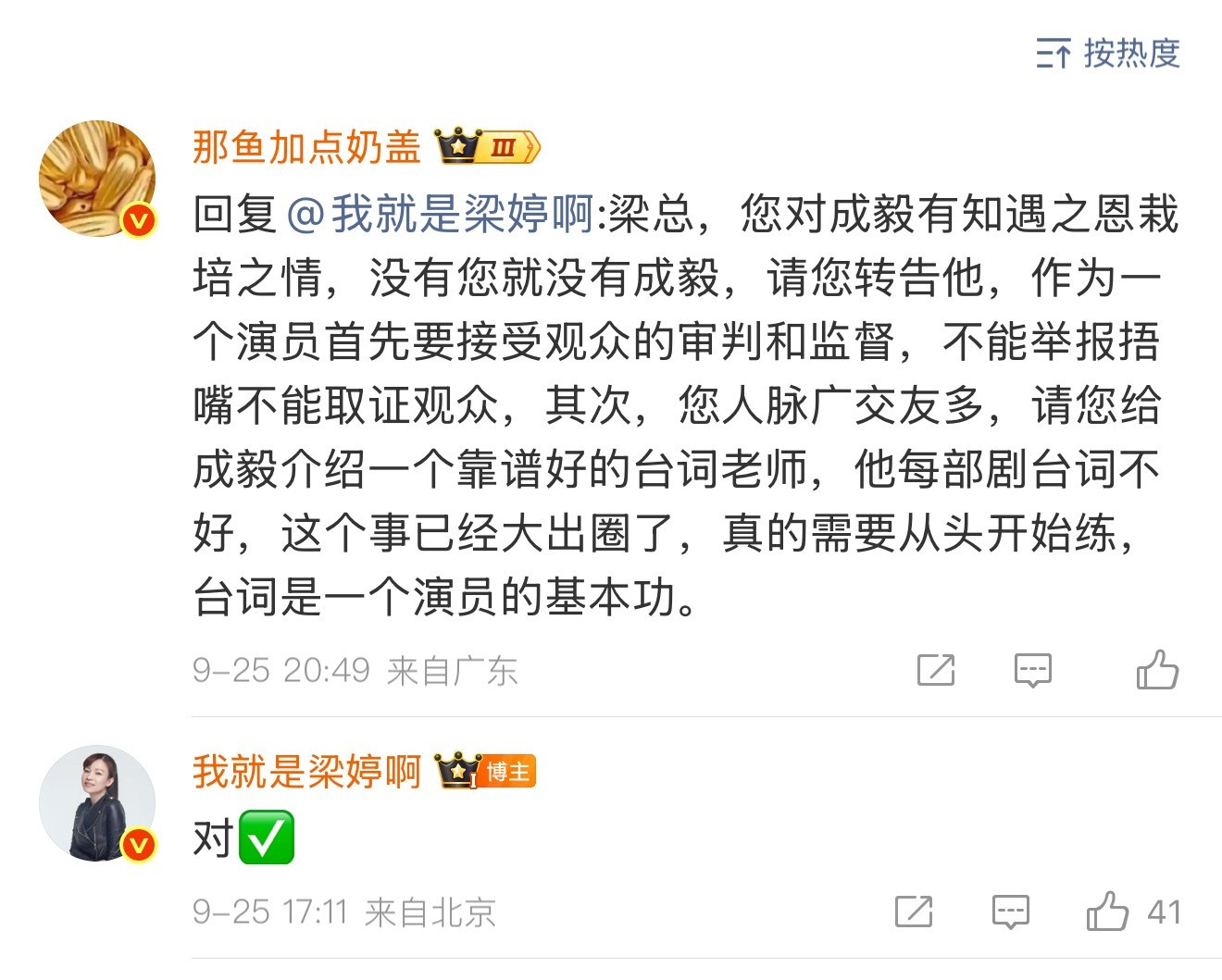 找梁总带个话。​​​