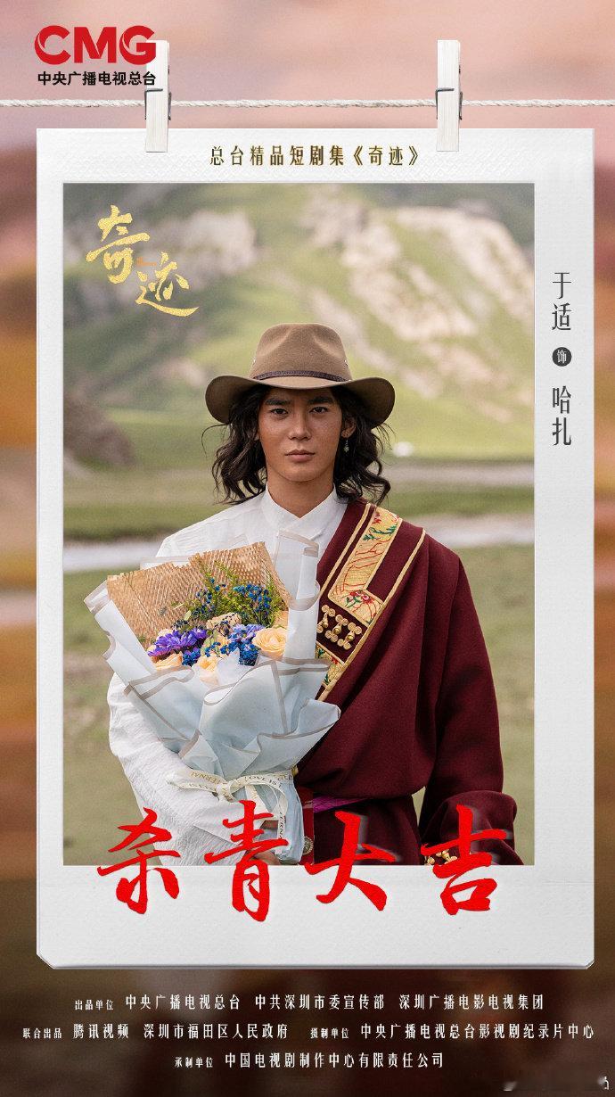 于适新剧饰演藏族于适新剧《奇迹》杀青，看来又学藏语了。于适藏服造型​​​