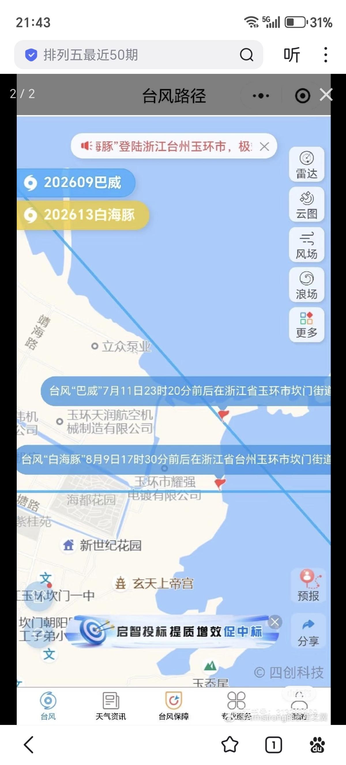 今年这两次台风竟然是在同一城市同一街道登陆的，风眼只差了1公里。浙江台州玉环