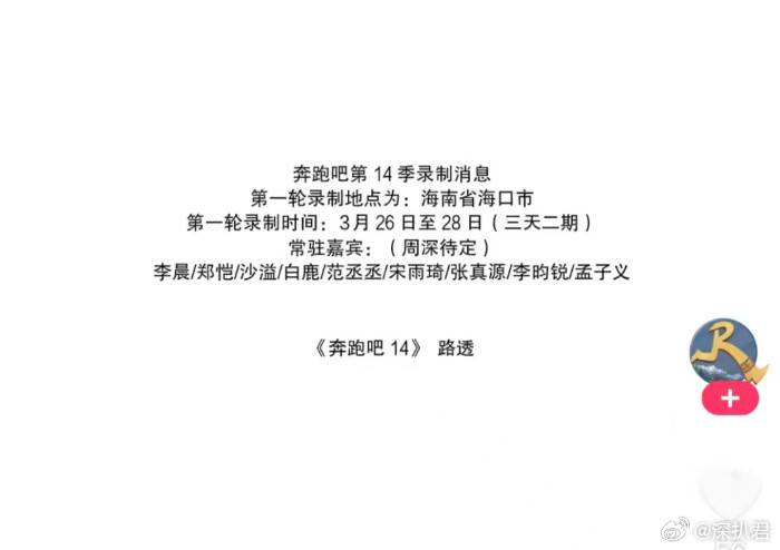 网传孟子义李昀锐要常驻跑男了！看来《奔跑吧》是铁了心要这对国民cp呀！《尚公主》