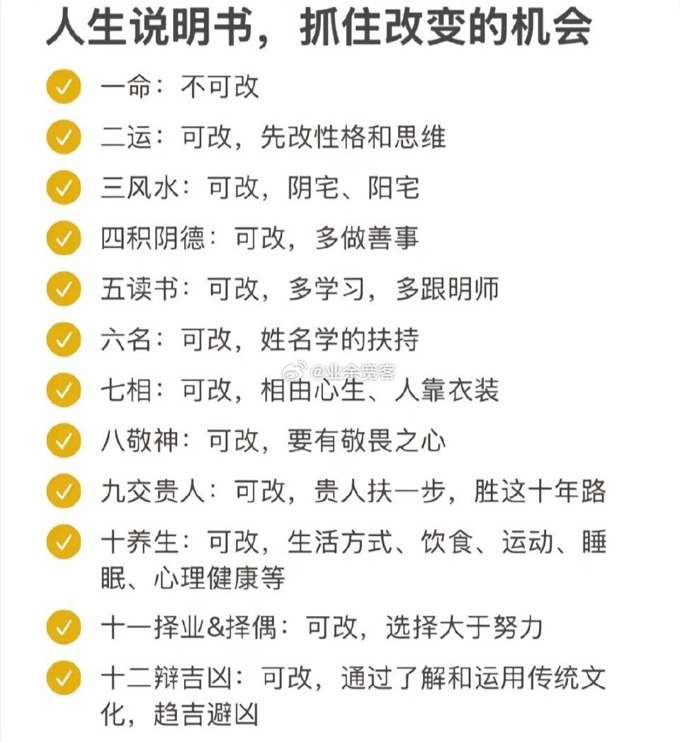 人生说明书，抓住改变的机会