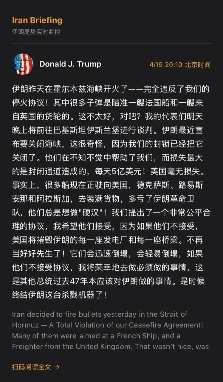 特朗普刚才发帖了，他是用威胁伊朗的口气写的，但这个帖子当中最关键的信息是：“我的