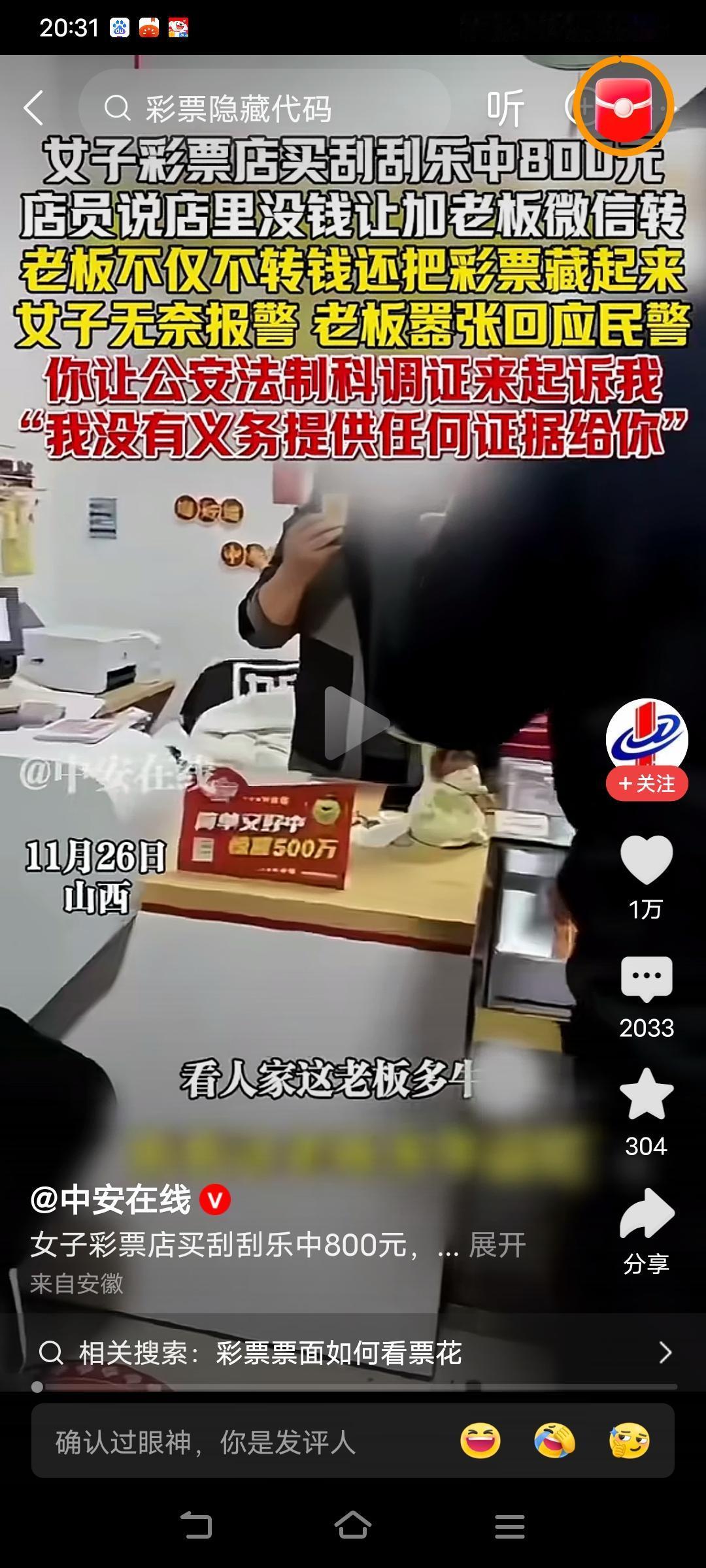 要么就是你没看好有隐藏符号不止800，要么就是他搞假票，800不至于，你去举报他