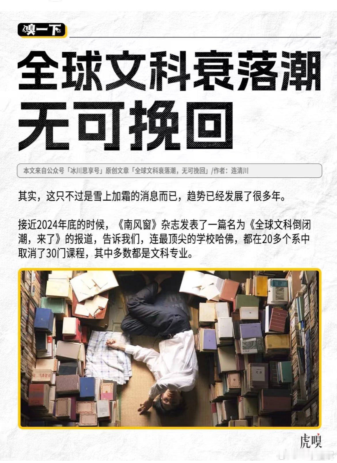 虎嗅：全球文科衰落朝不可挽回