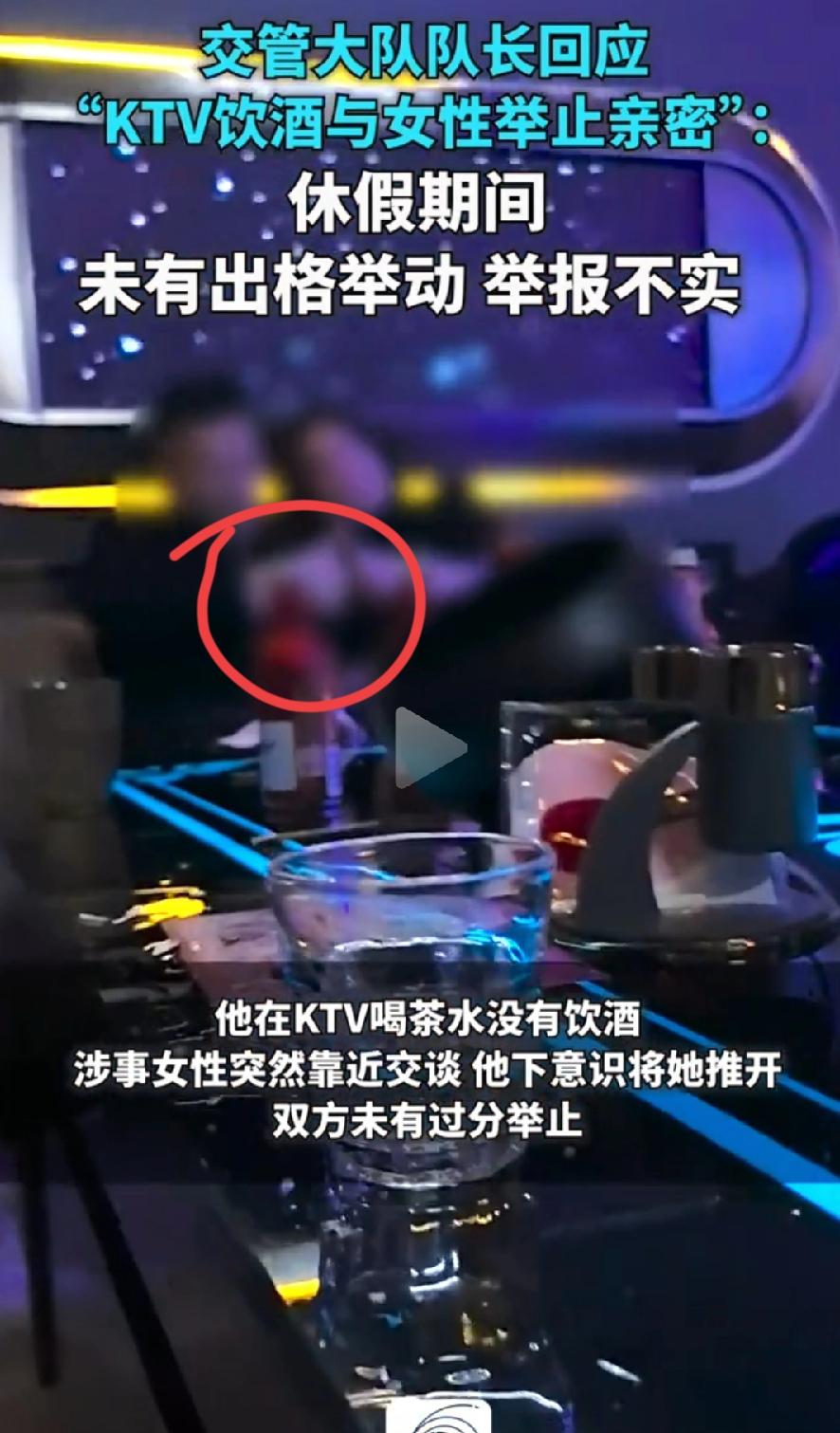 镇雄交管大队长KTV与女性举止亲密。女子主动投怀送抱贴上去的，先是搂着雷队的头，