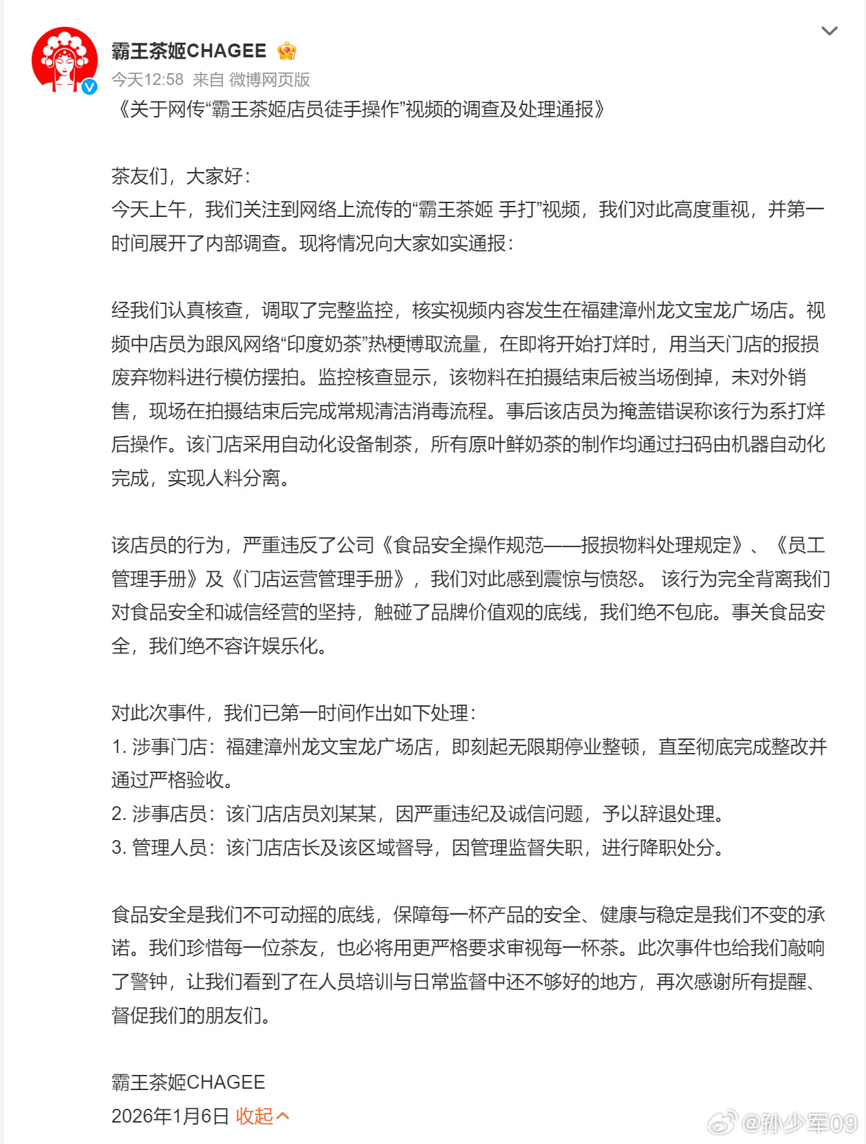 1.涉事门店：福建漳州龙文宝龙广场店，即刻起无限期停业整顿，直至彻底完成整改并