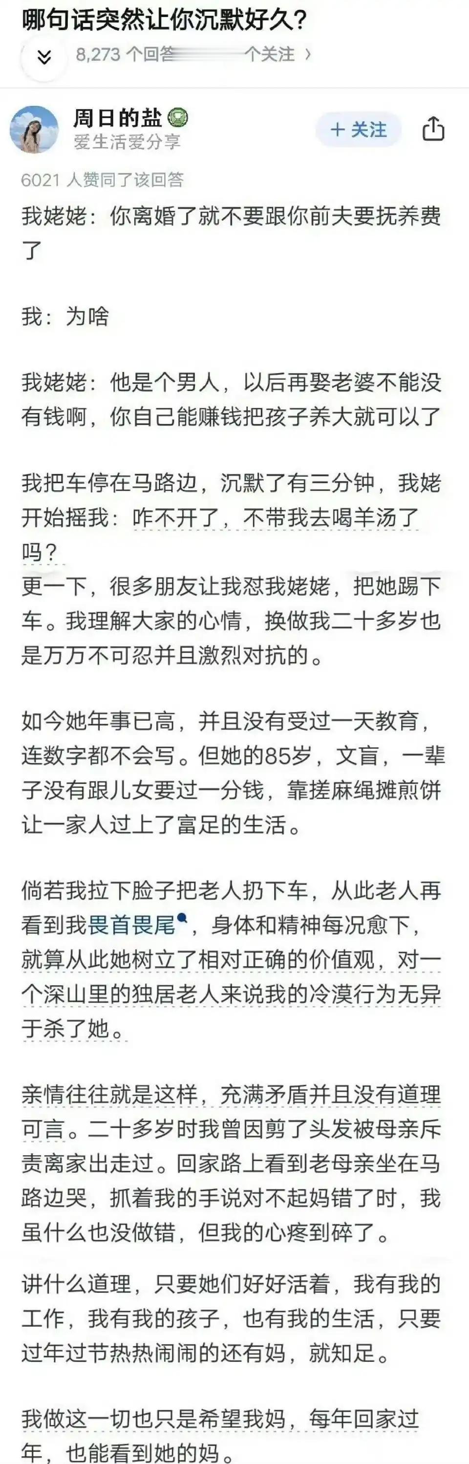哪句话突然让你沉默好久？​​​