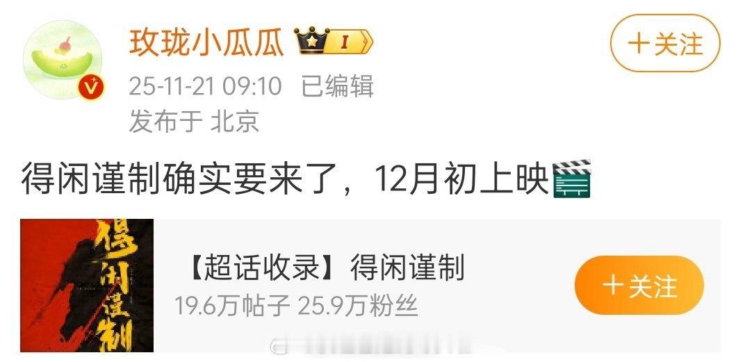 🍉肖战的12月初上映