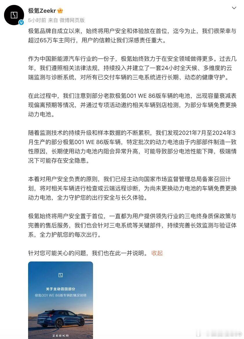 极氪召回超3.8万辆车核心词语：主动召回，免费更换电池。电动车电池成本大头，基本