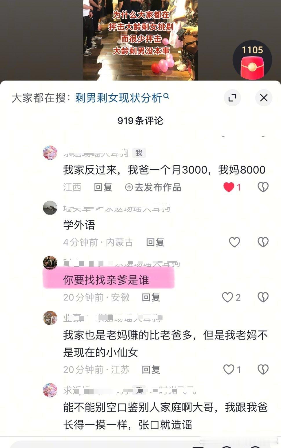 我家是男主内，女主外，因为我妈更会赚钱，被bro开除了我和我爸的血缘籍