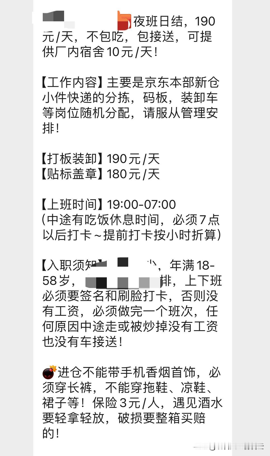 众所周知，快递分拣的工作是非常废人的工种，一不小心就能让人伤筋动骨！物流招工
