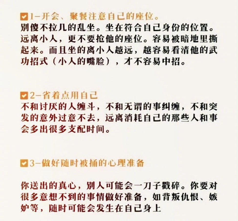 职场生存必备技巧