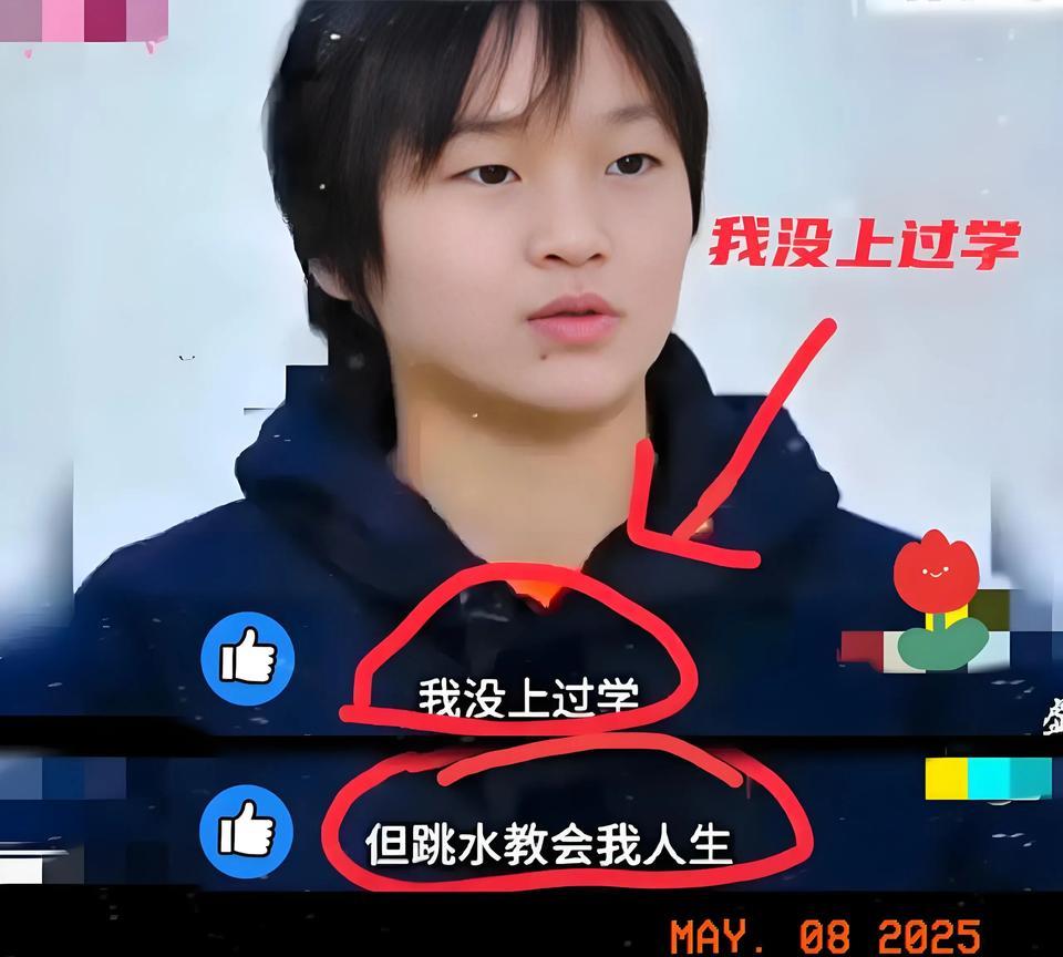 全红婵这发言，撕开多少人的狭隘认知！“我没读过什么书，可跳水让我懂得了人生！”