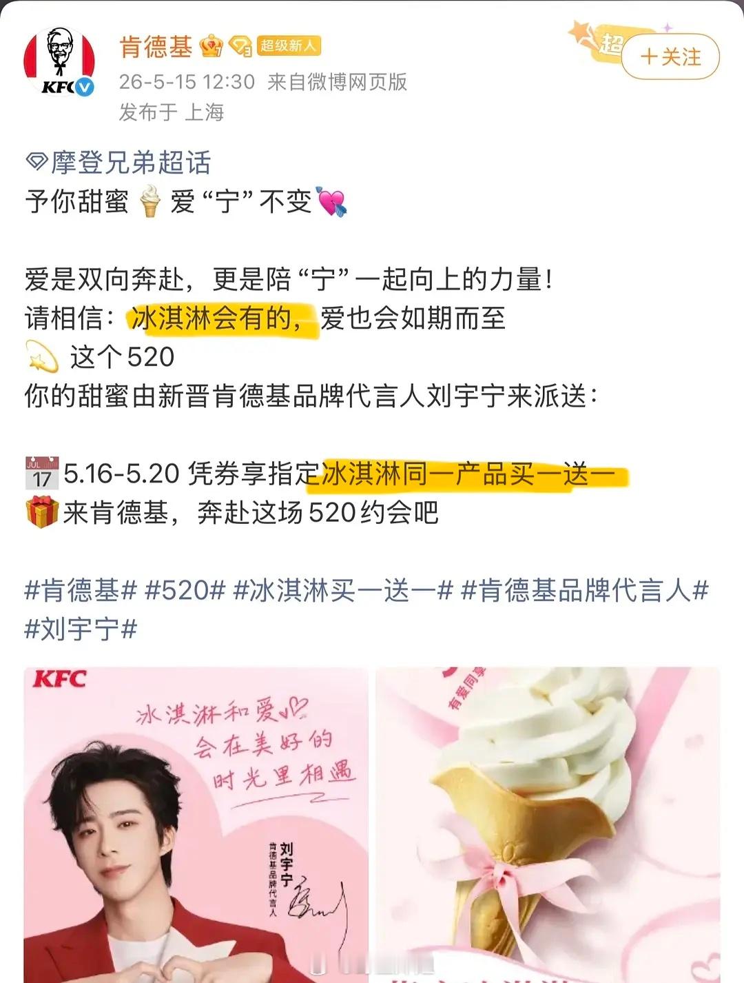 肯德基为什么这么宠刘宇宁他去年直播聊往事说曾经买不起🍦刚刚肯德基发文说冰淇凌会
