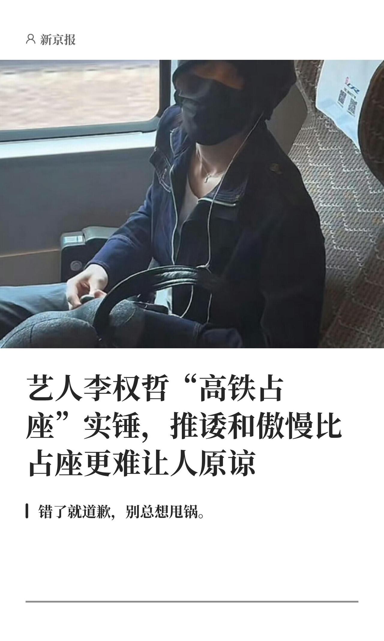 李权哲这事儿现在基本实锤了。7月25日G1043次高铁上，有乘客买了一等座15车