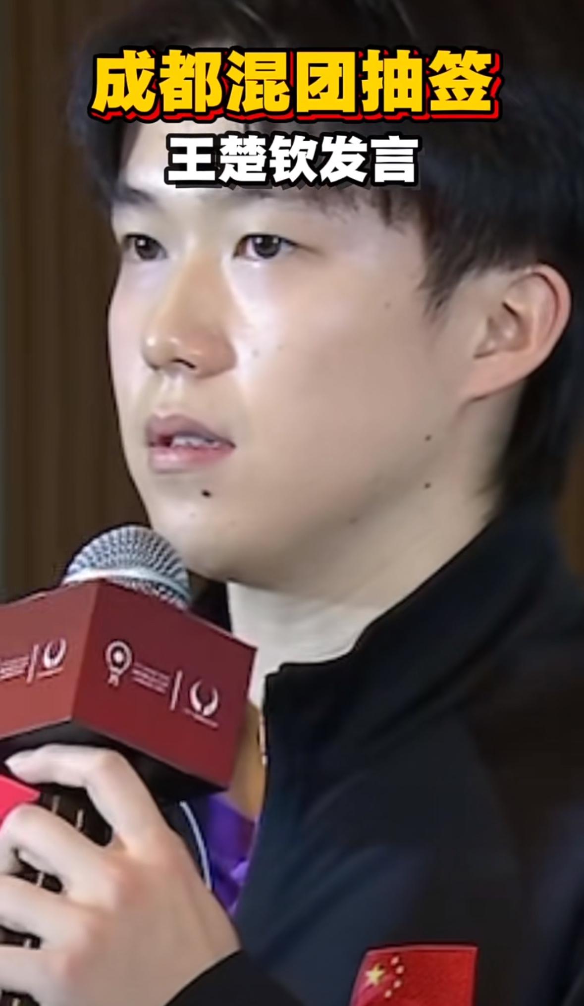 11月29日王楚钦在抽签仪式中发言：混团入奥后，参赛的意义不同了，压力更大！成